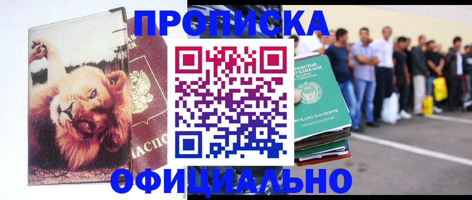 прописка регистрация в Топках