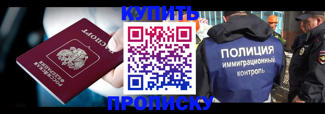 прописка ребенка в Топках